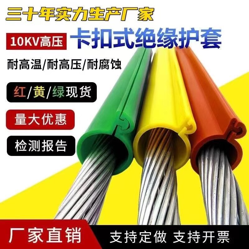 10kv高压线电线开口绝缘保护套35KV裸导线电缆卡扣式绝缘防护套管