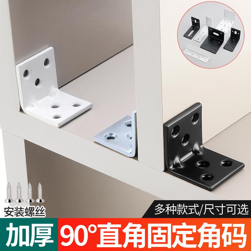 加厚角铁角码度直角固定器五金配件层板托大角铁固定器连接件