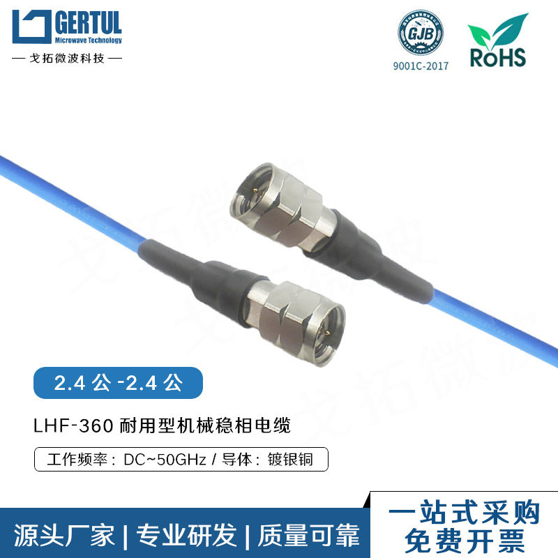 戈拓微波 半柔LHF360射频天线延长线 2.4公接头电缆连接线组件