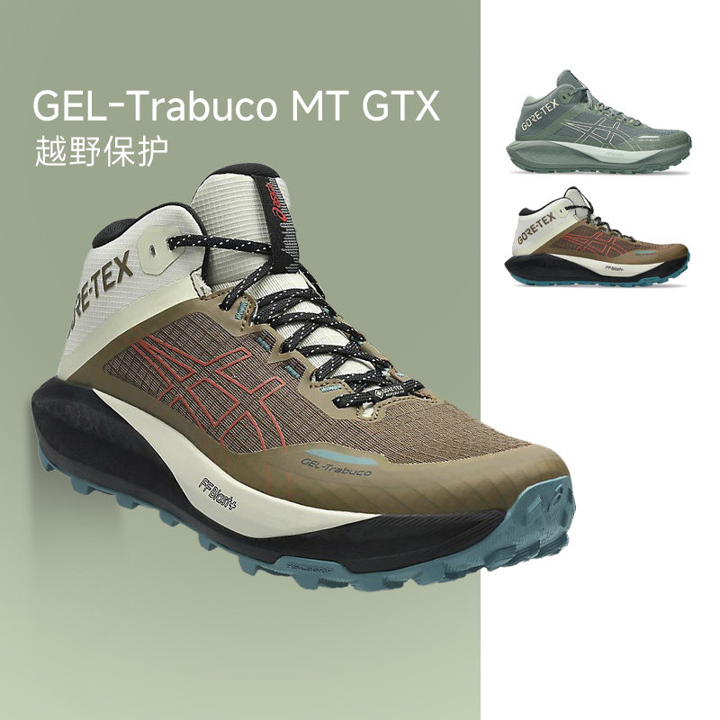 ASICS亚瑟士GEL-Trabuco MT GTX中帮越野跑鞋防水舒适潮流运动鞋