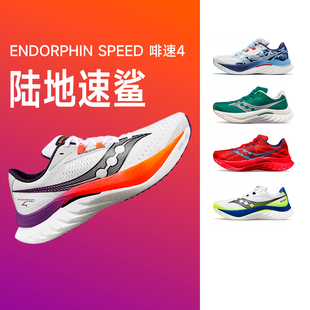 减震稳定竞速男女正品 4啡速4跑鞋 SPEED Saucony索康尼ENDORPHIN