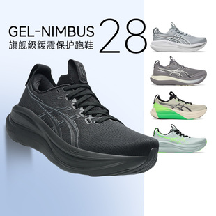 N28缓震慢跑透气男款 假一赔十ASICS亚瑟士GEL 28跑步鞋 NIMBUS