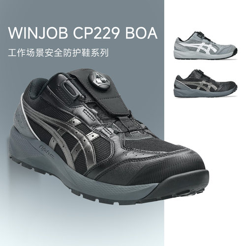2026新款ASICS亚瑟士WINJOB CP229 BOA男女款舒适防滑缓震工程鞋