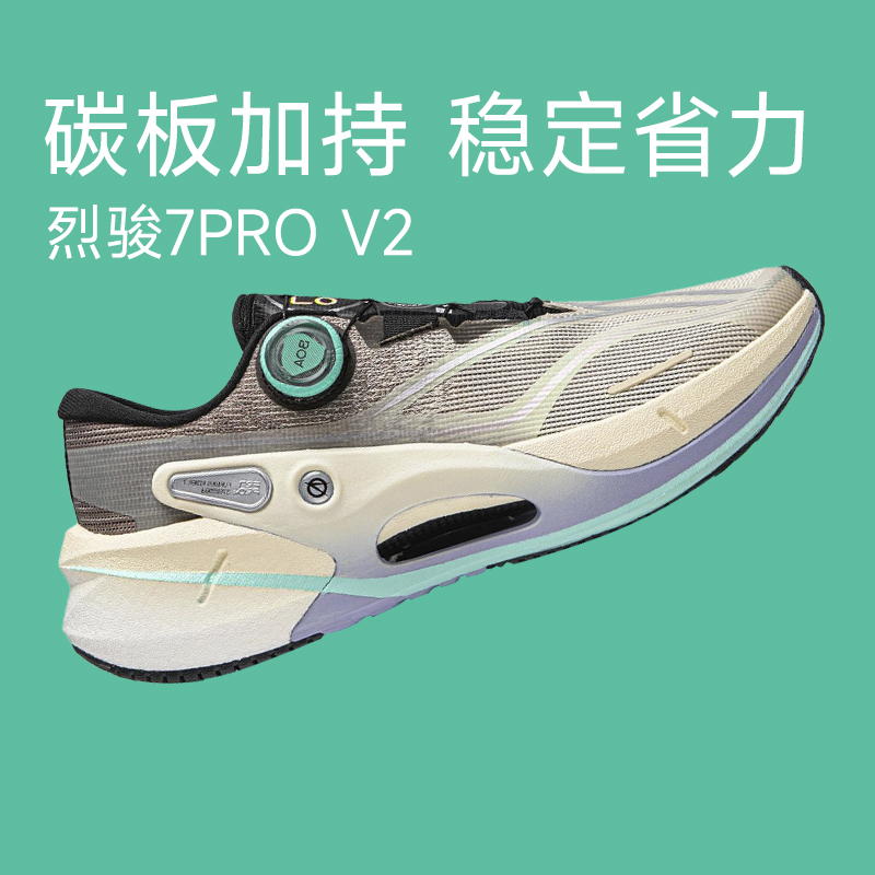 李宁新款烈骏7PRO V2跑鞋碳板专业竞速男款稳定支撑轻量减震运动