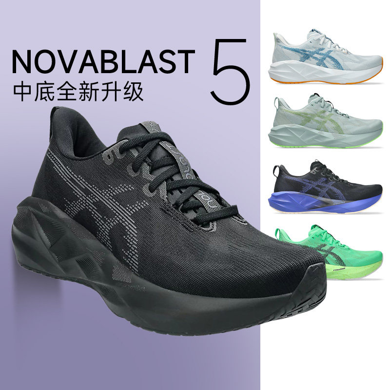 假一赔十ASICS亚瑟士新款NOVABLAST 5男款跑步鞋回弹轻量缓震女款,运动鞋new,跑步鞋,淘宝优惠券,粉丝福利购,淘宝优惠卷