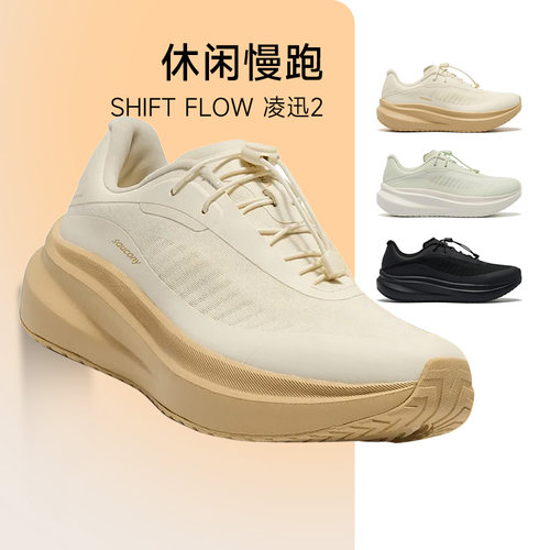 Saucony索康尼SHIFT FLOW 2凌迅2跑步鞋缓震男女通勤慢跑运动鞋