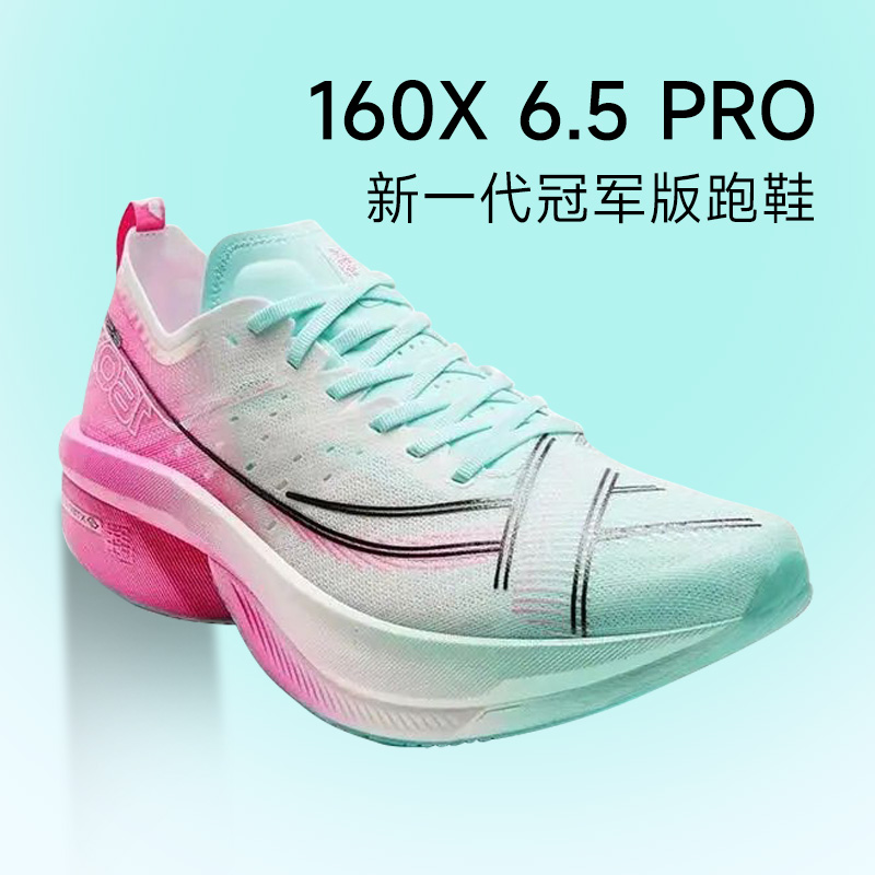 特步新款160X6.5 PRO男女款竞速碳板跑鞋专业马拉松运动鞋