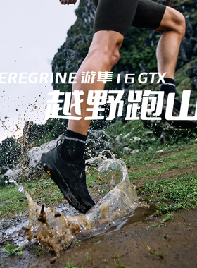 Saucony索康尼PEREGRINE游隼16男女防水越野跑鞋马拉松户外徒步