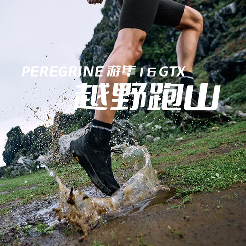 Saucony索康尼PEREGRINE游隼16男女防水越野跑鞋马拉松户外徒步