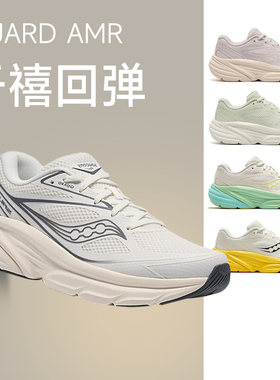 曾舜晞同款SAUCONY索康尼GUARD AMR复古休闲鞋缓震回弹男女运动鞋