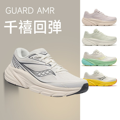 曾舜晞同款SAUCONY索康尼GUARD AMR复古休闲鞋缓震回弹男女运动鞋