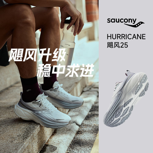 Saucony索康尼HURRICANE 25飓风跑步鞋男女款稳定支撑舒适24代
