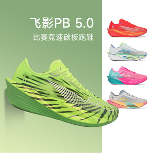 乔丹飞影PB5.0竞速跑步鞋全掌碳板运动鞋专业马拉松减震男女PB4.0