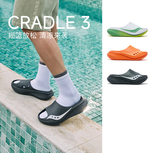Saucony索康尼Cradle 3 摇篮3运动拖鞋户内户外防滑男女款正品