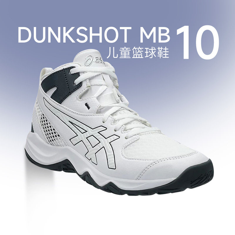 Asics亚瑟士DUNKSHOT MB 10 儿童缓震篮球鞋防滑轻量中帮耐磨,运动鞋new,篮球鞋,淘宝优惠券,粉丝福利购,淘宝优惠卷
