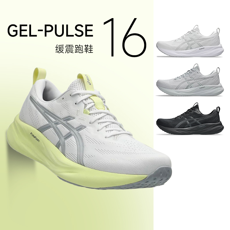 Asics亚瑟士新款GEL-PULSE 16跑步鞋高弹缓震透气运动鞋男女15