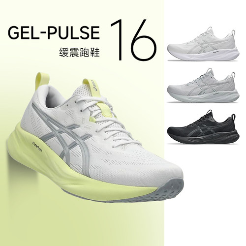 Asics亚瑟士新款GEL-PULSE 16跑步鞋高弹缓震透气运动鞋男女款