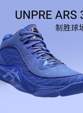 Asics亚瑟士UNPRE ARS 3男款篮球鞋缓震防滑轻量回弹鞋运动鞋2代
