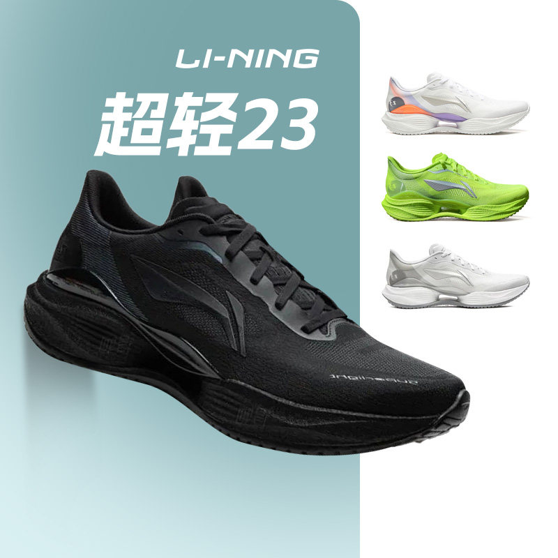 正品李宁超轻23运动鞋男女款跑步鞋轻量透气性减震新年配色22