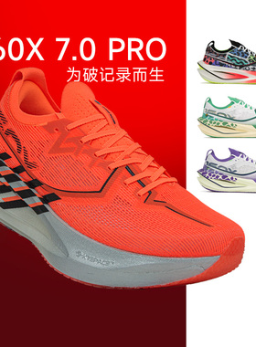 特步160X7.0PRO跑步鞋专业竞速运动鞋马拉松透气跑鞋6.0 6.5PRO