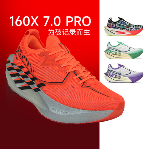 特步160X7.0PRO跑步鞋专业竞速运动鞋马拉松透气跑鞋6.0 6.5PRO