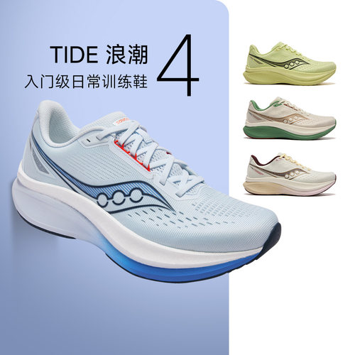 Saucon索康尼TIDE 4浪潮4男女款减震训练轻量跑步鞋专业马拉松