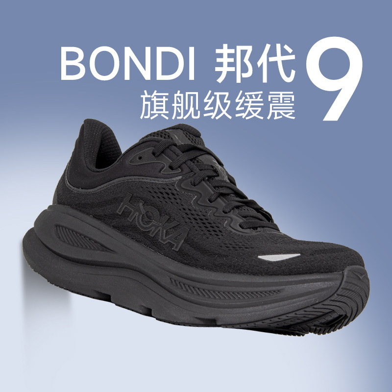 假一赔十HOKA ONE ONE邦代9跑步鞋BONDI 9男女款缓震轻量慢跑舒适