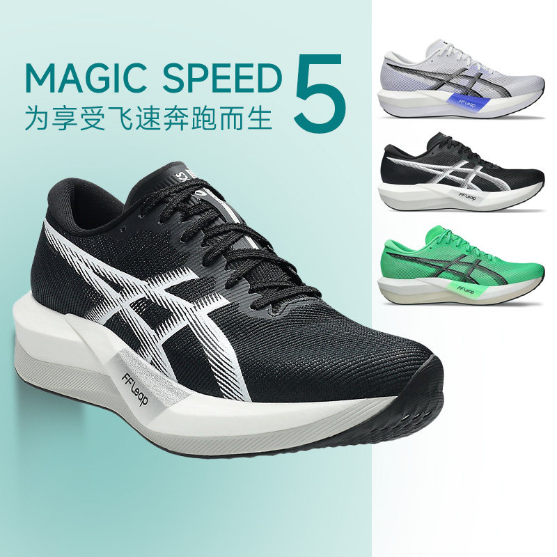 假一赔十ASICS亚瑟士新款MAGIC SPEED 5男女跑步鞋碳板竞速回弹4,运动鞋new,跑步鞋,淘宝优惠券,粉丝福利购,淘宝优惠卷