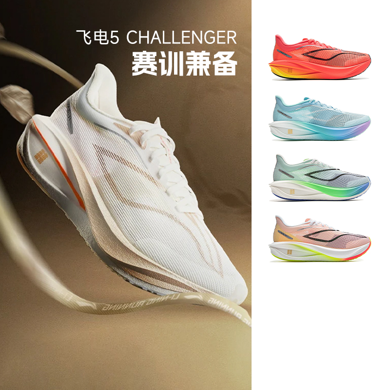 假一赔十李宁飞电5Challenger男女款跑鞋碳板专业竞速透气运动5c