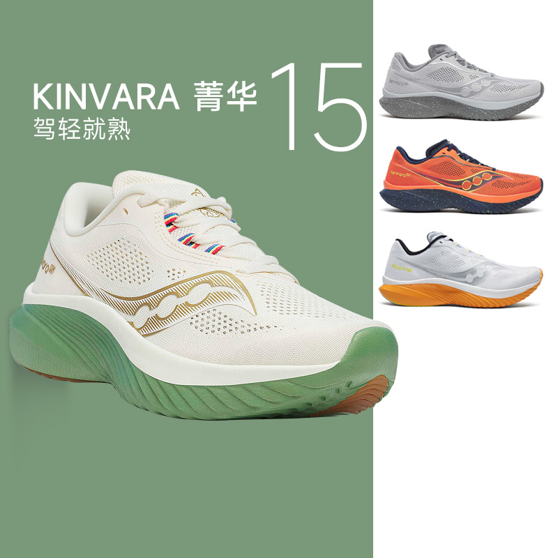 Saucony索康尼KINVARA菁华 15跑步鞋运动鞋轻量慢跑透气男款