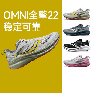男女正品 减震稳定支撑运动鞋 OMNI全擎22跑步鞋 Saucony索康尼新款