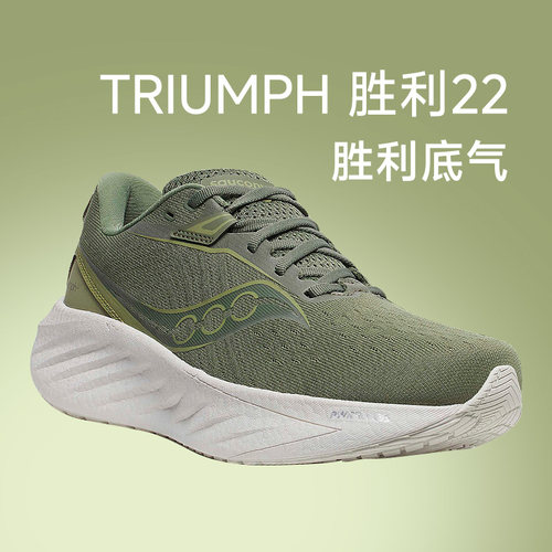 【询客服享优惠】Saucony索康尼TRIUMPH胜利22跑步鞋缓震稳定男女