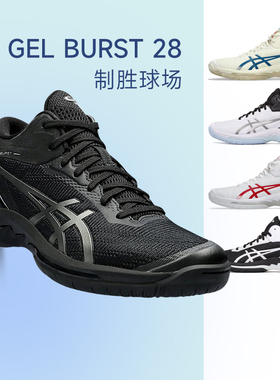 ASICS亚瑟士GEL-BURST 28篮球鞋男子专业比赛轻量舒适缓震回弹
