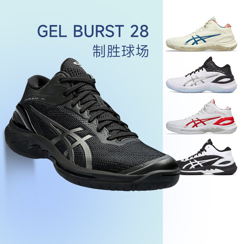 ASICS亚瑟士GEL-BURST 28篮球鞋男子专业比赛轻量舒适缓震回弹