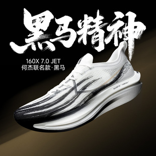 马拉松训练竞速碳板运动鞋 特步160X7.0 跑鞋 黑马款 JET何杰联名款