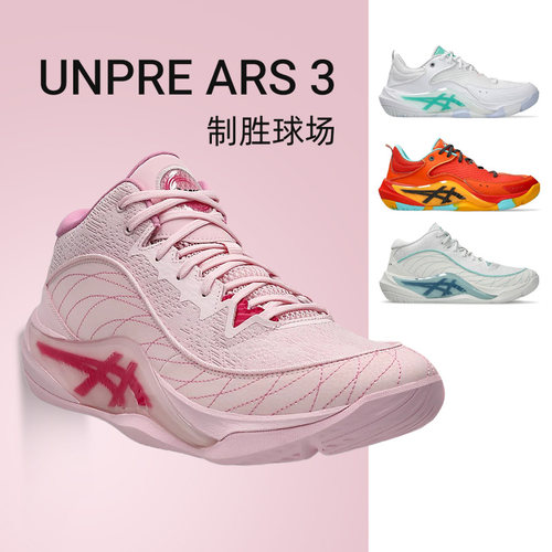 Asics亚瑟士UNPRE ARS 3男款篮球鞋缓震防滑轻量回弹鞋运动鞋2代