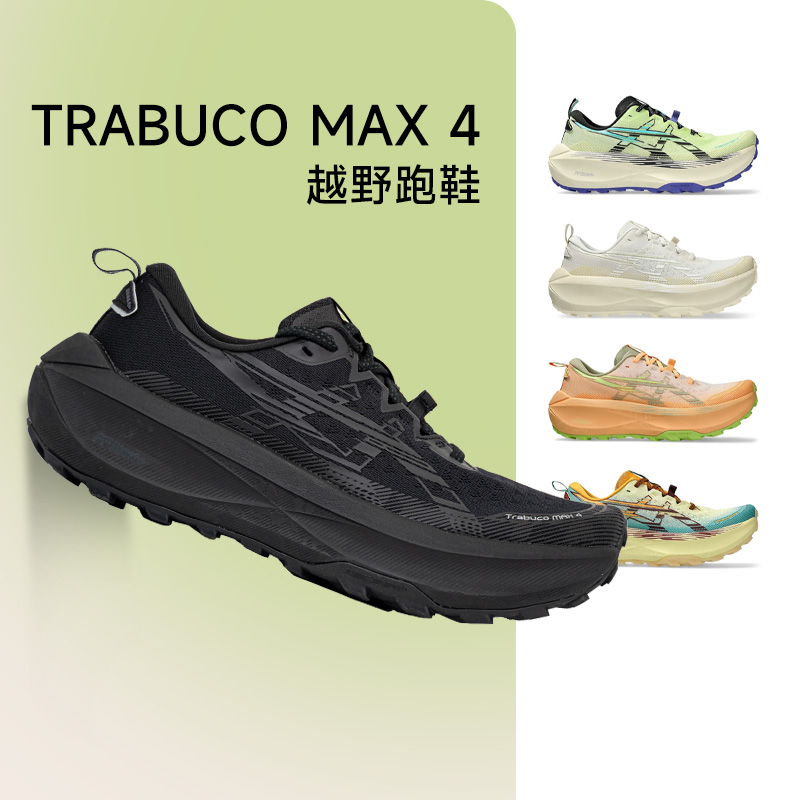 正品Asics亚瑟士新款Trabuco Max 4越野跑鞋缓震舒适抓地防滑男女