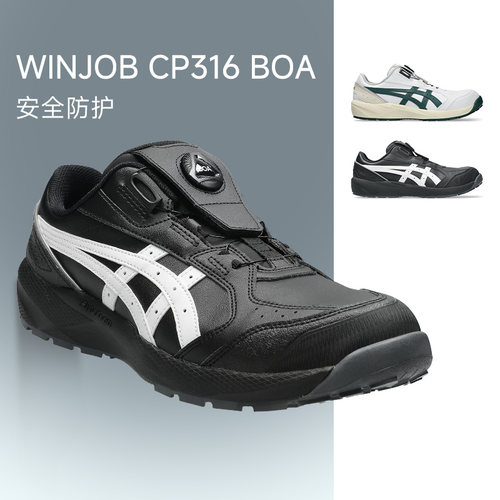 2026新款ASICS亚瑟士WINJOB CP316 BOA男女劳保鞋舒适柔软运动鞋
