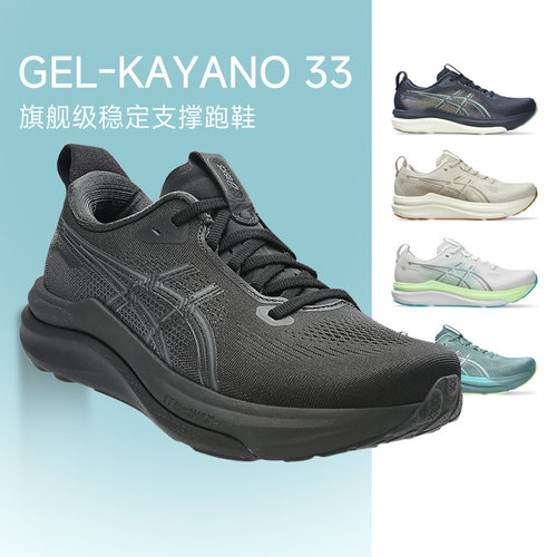 Asics亚瑟士Kayano 33跑步鞋K32稳定支撑透气慢跑通勤男款运动鞋