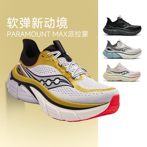 SAUCONY索康尼 PARAMOUNT MAX男女款派拉蒙夏季缓震跑步鞋运动鞋