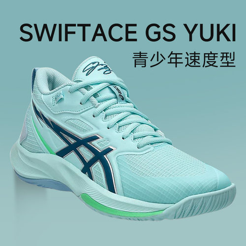 ASICS亚瑟士SWIFTACE GS YUKI男女篮球鞋轻量回弹速度篮球鞋童鞋