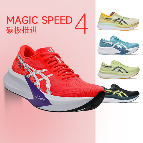 假一赔十ASICS亚瑟士新款MAGIC SPEED 4男款女跑步鞋碳板竞速回弹
