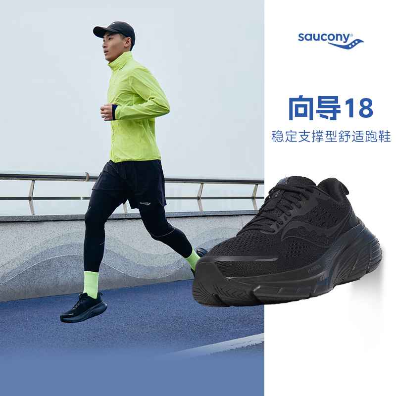 Saucony索康尼新款GUIDE向导18稳定支撑跑鞋男子舒适缓震跑步鞋