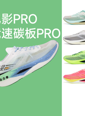 乔丹新款飞影PRO SE竞速碳板PB男款专业马拉松减震跑鞋运动鞋正品