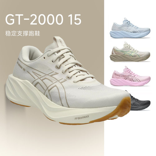 女款ASICS亚瑟士GT2000 15 跑步鞋轻量稳定支撑运动鞋慢跑通勤