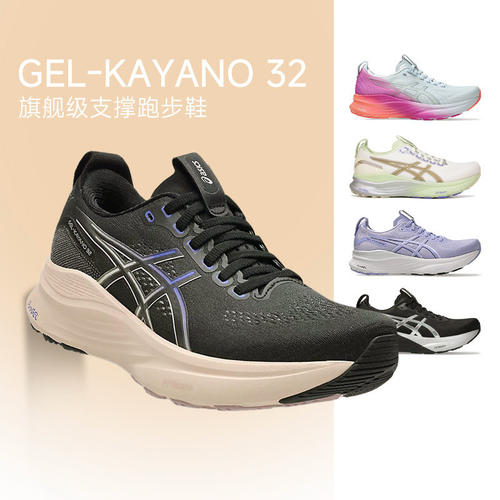 女款Asics亚瑟士GEL-KAYANO 33跑步鞋K32稳定支撑缓震慢跑运动鞋