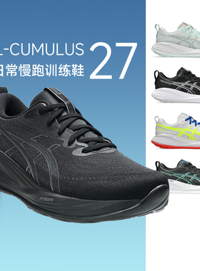 假一赔十Asics亚瑟士GEL-CUMULUS 27跑步鞋C26 C27缓震透气男女款