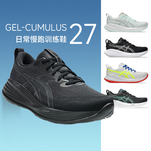 假一赔十Asics亚瑟士GEL-CUMULUS 27跑步鞋C26 C27缓震透气男女款