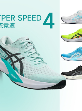 Asics亚瑟士新款HYPER SPEED 5跑步鞋竞速训练轻量透气男女款4代