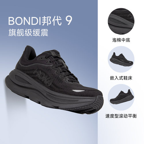 假一赔十Hoka OneOne新款BONDI 9邦代9缓震轻量跑步鞋舒适运动鞋